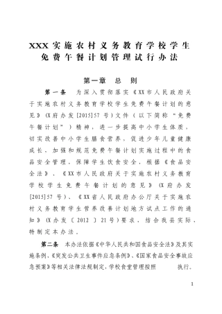 免费午餐计划管理办法