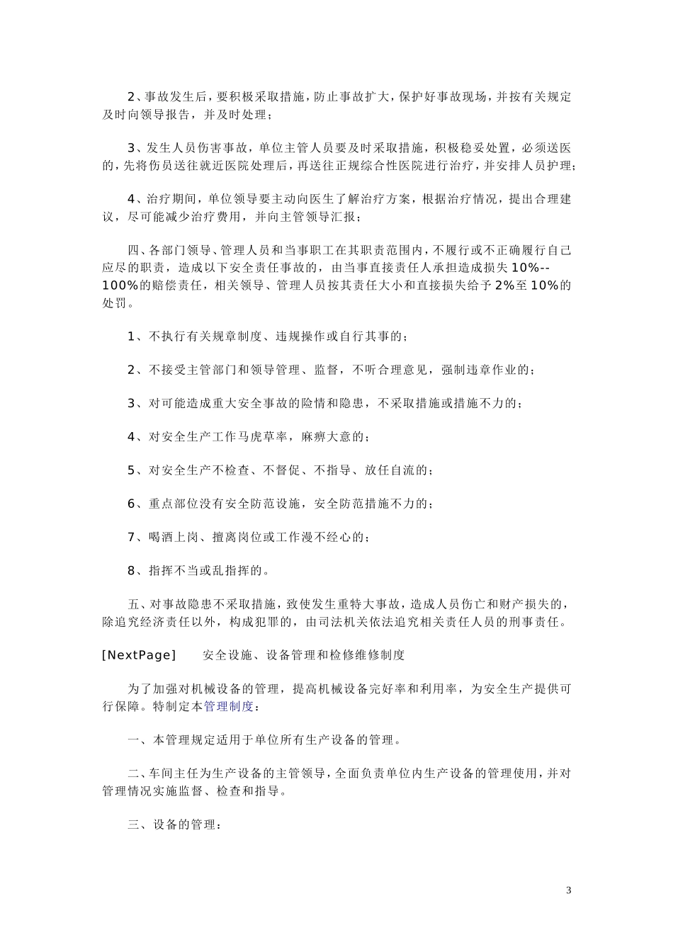 企事业单位内部安全制度审核备案表_第3页