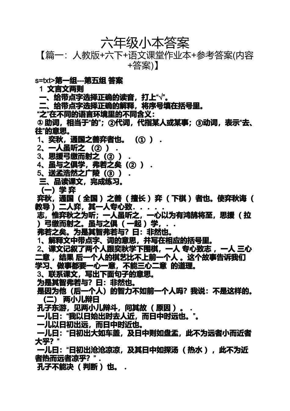 六年级小本答案_第1页