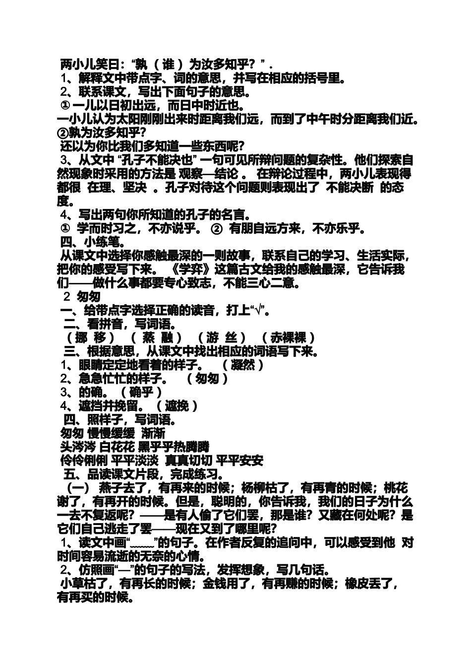 六年级小本答案_第2页