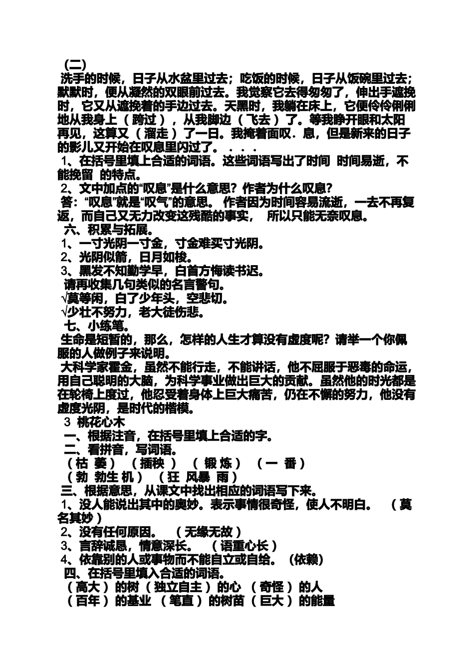 六年级小本答案_第3页