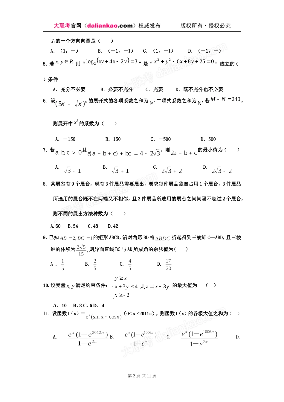 免费下载：河北省衡水中学2011届高三第一次模拟考试(数学理)_第2页