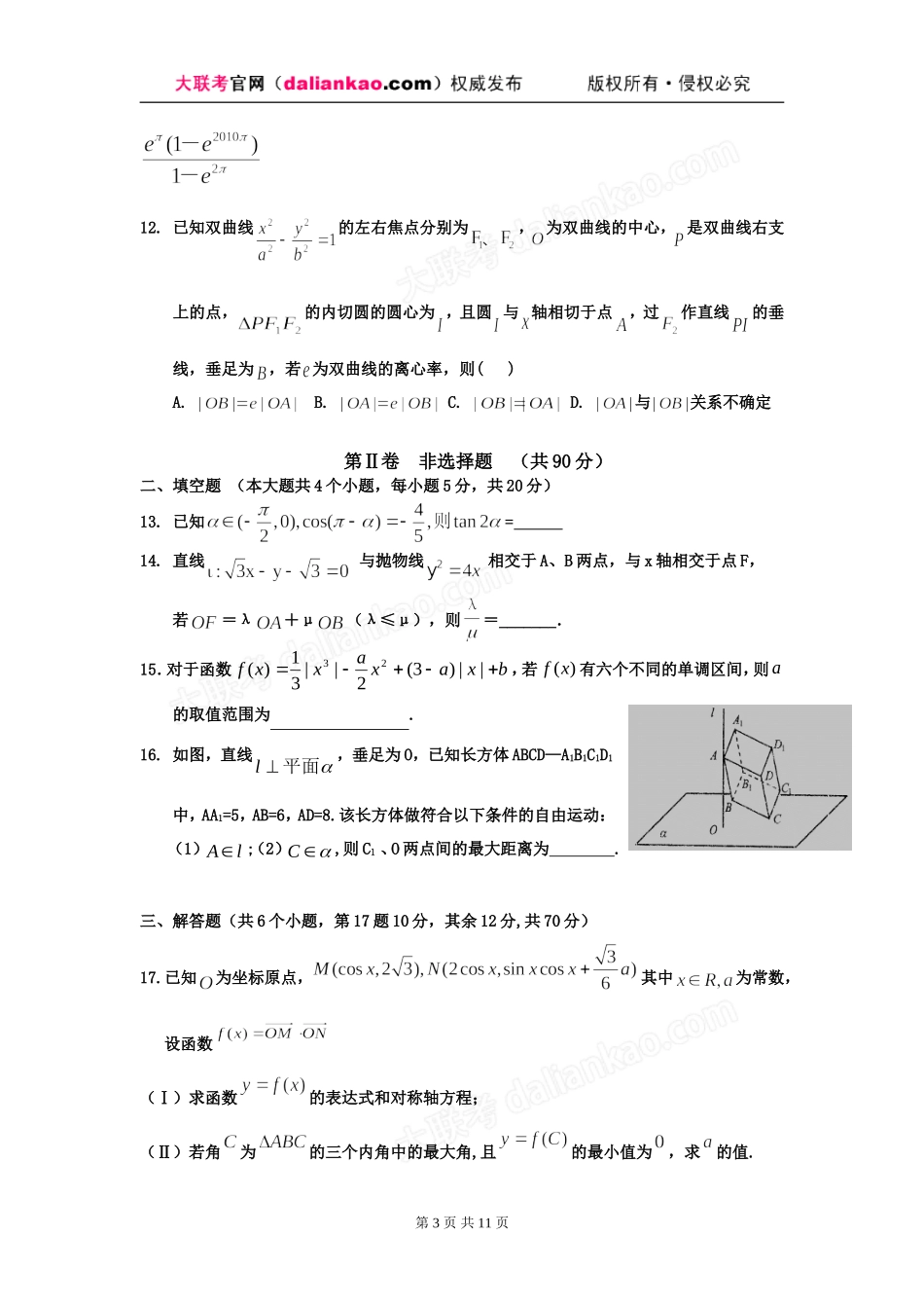 免费下载：河北省衡水中学2011届高三第一次模拟考试(数学理)_第3页