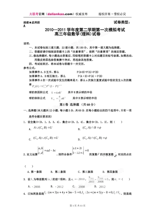 免费下载：河北省衡水中学2011届高三第一次模拟考试(数学理)