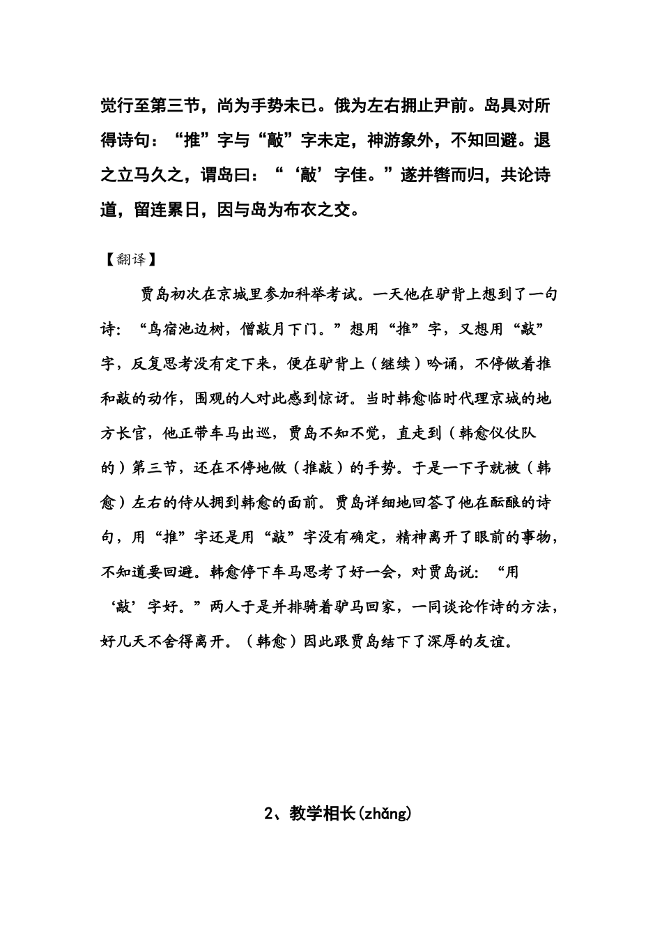 六年级小古文_第2页