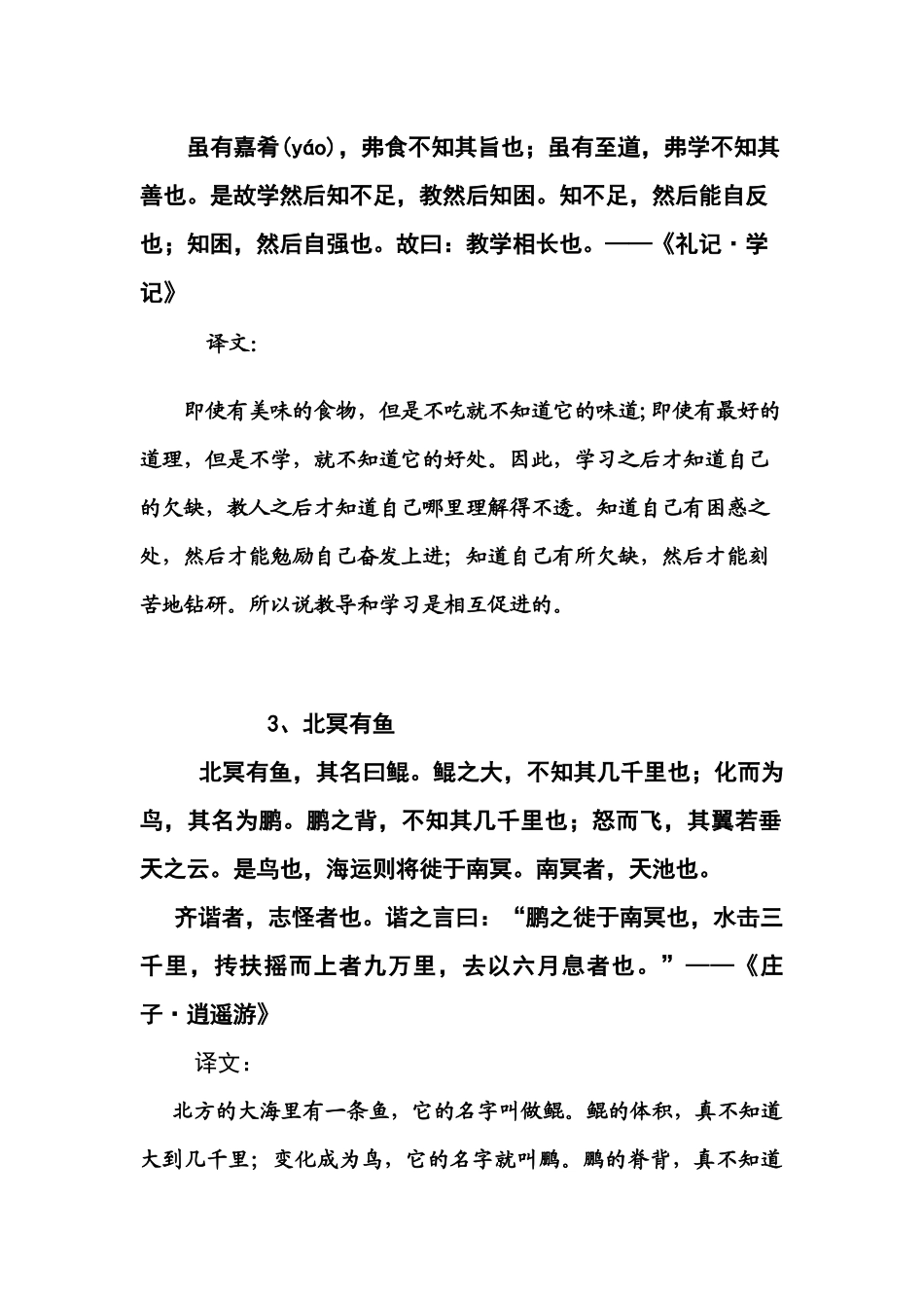 六年级小古文_第3页