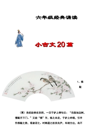 六年级小古文