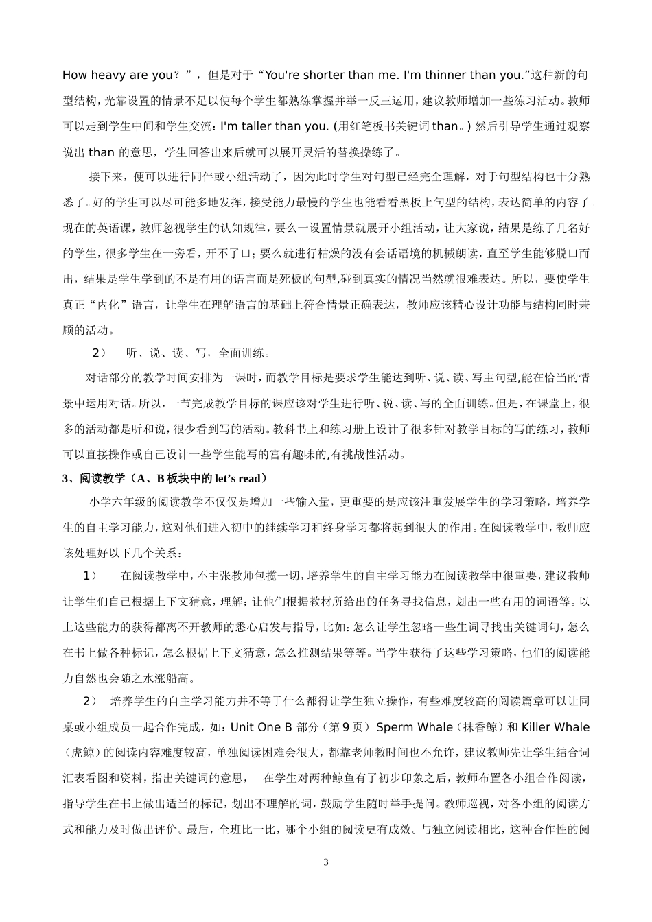 六下英语课程标准_第3页