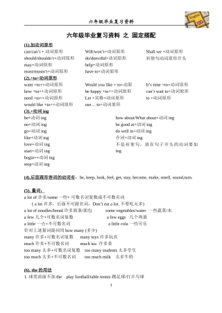 六下英语小升初重点-词句-复习公式及固定搭配(复习资料)