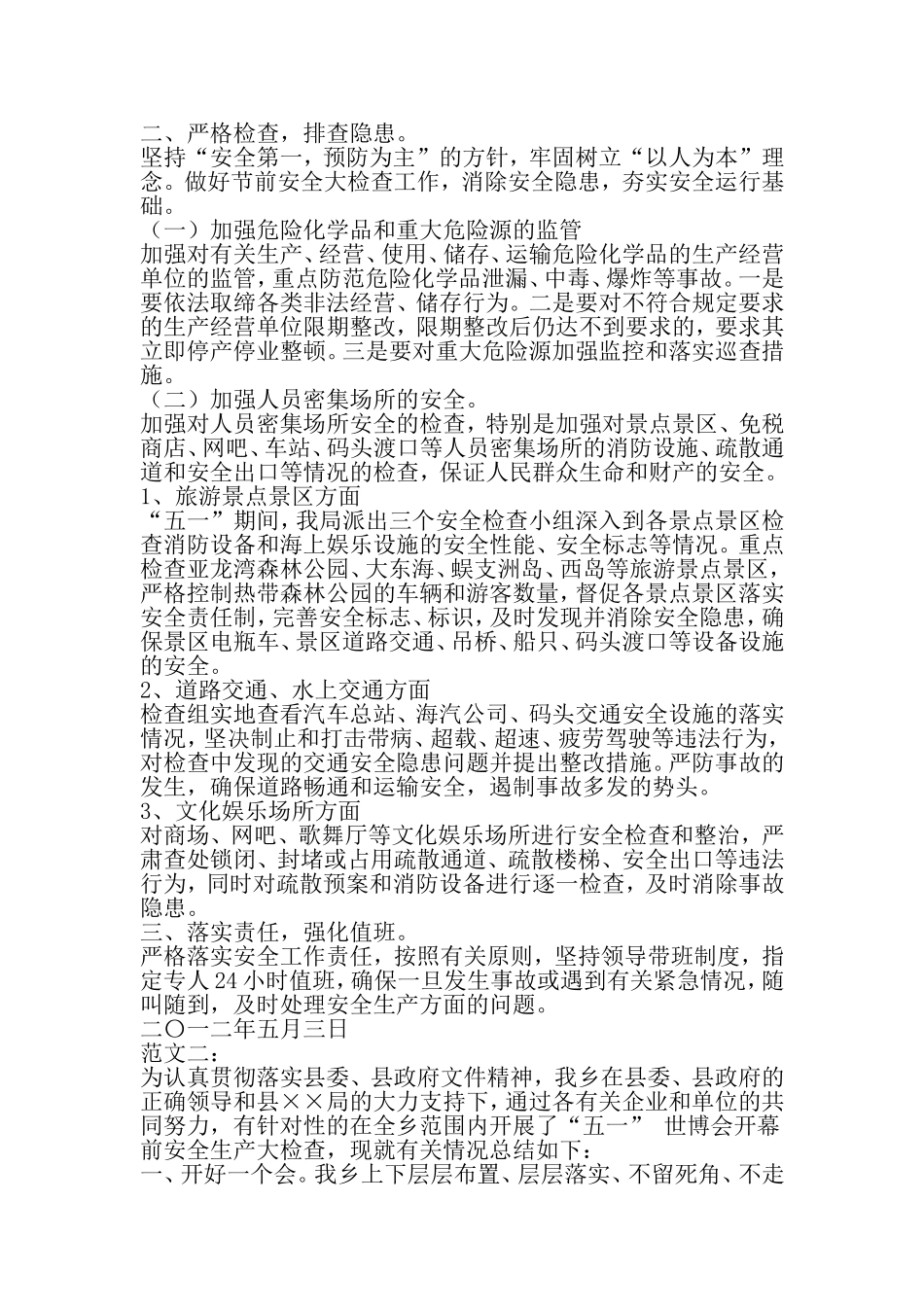 企事业单位五一国际劳动节工作情况总结报告范文精选-2019年精选文档_第2页