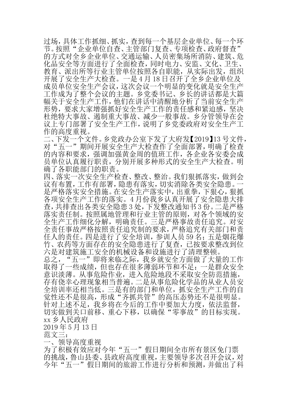 企事业单位五一国际劳动节工作情况总结报告范文精选-2019年精选文档_第3页