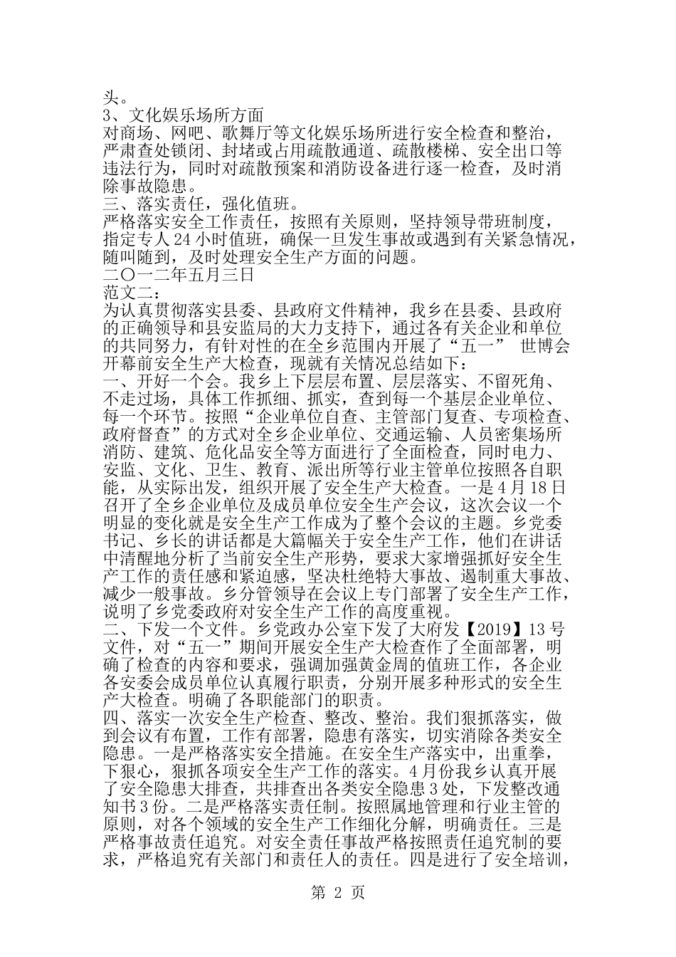 企事业单位五一国际劳动节工作情况总结报告范文精选-精选范文_第2页