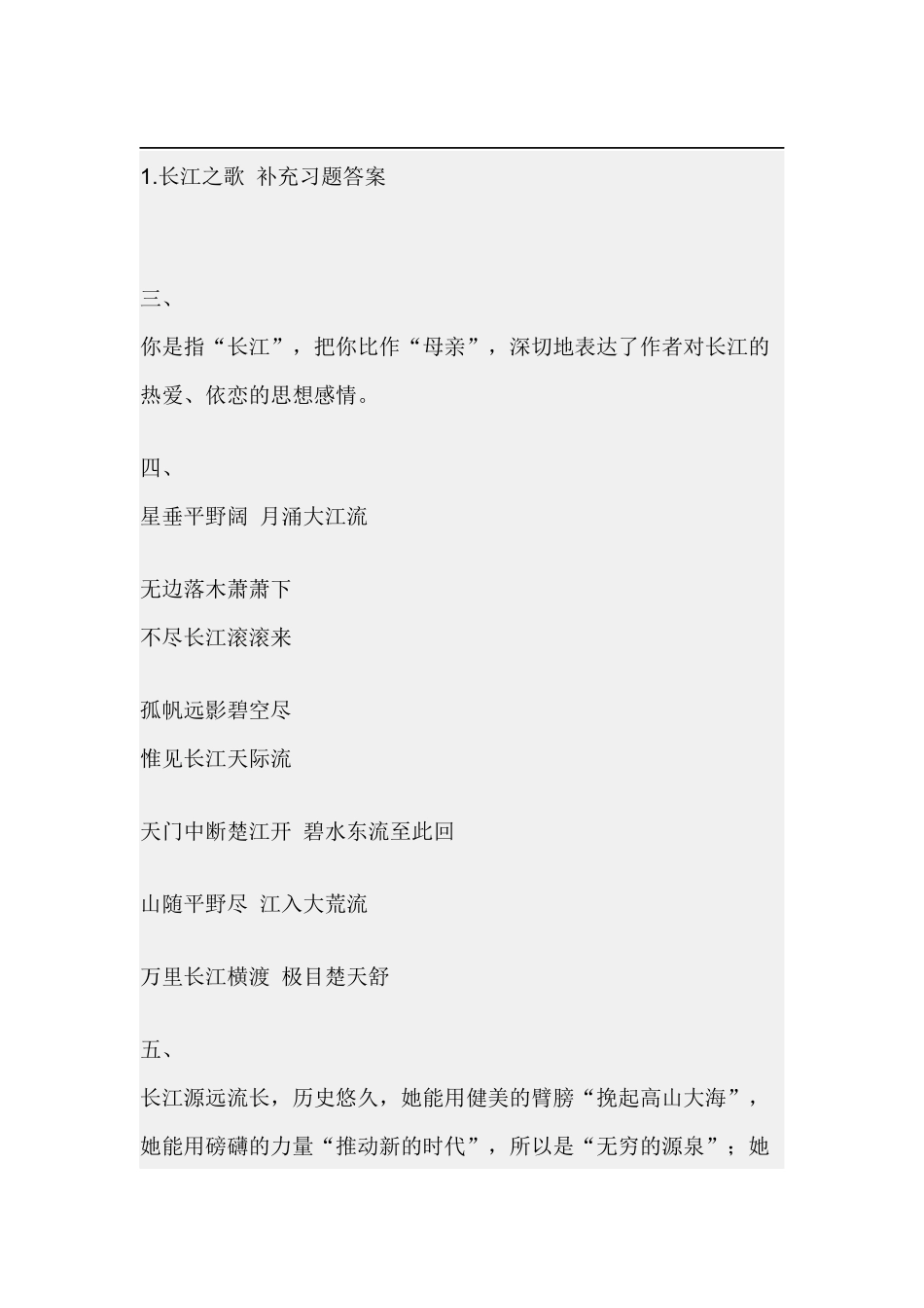 六下语文《补充习题》的答案(苏教版)_第1页