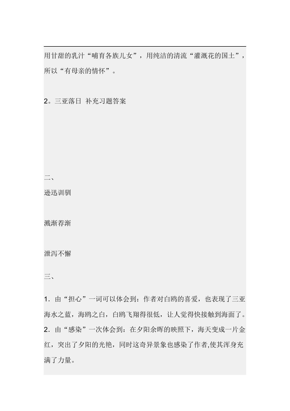 六下语文《补充习题》的答案(苏教版)_第2页