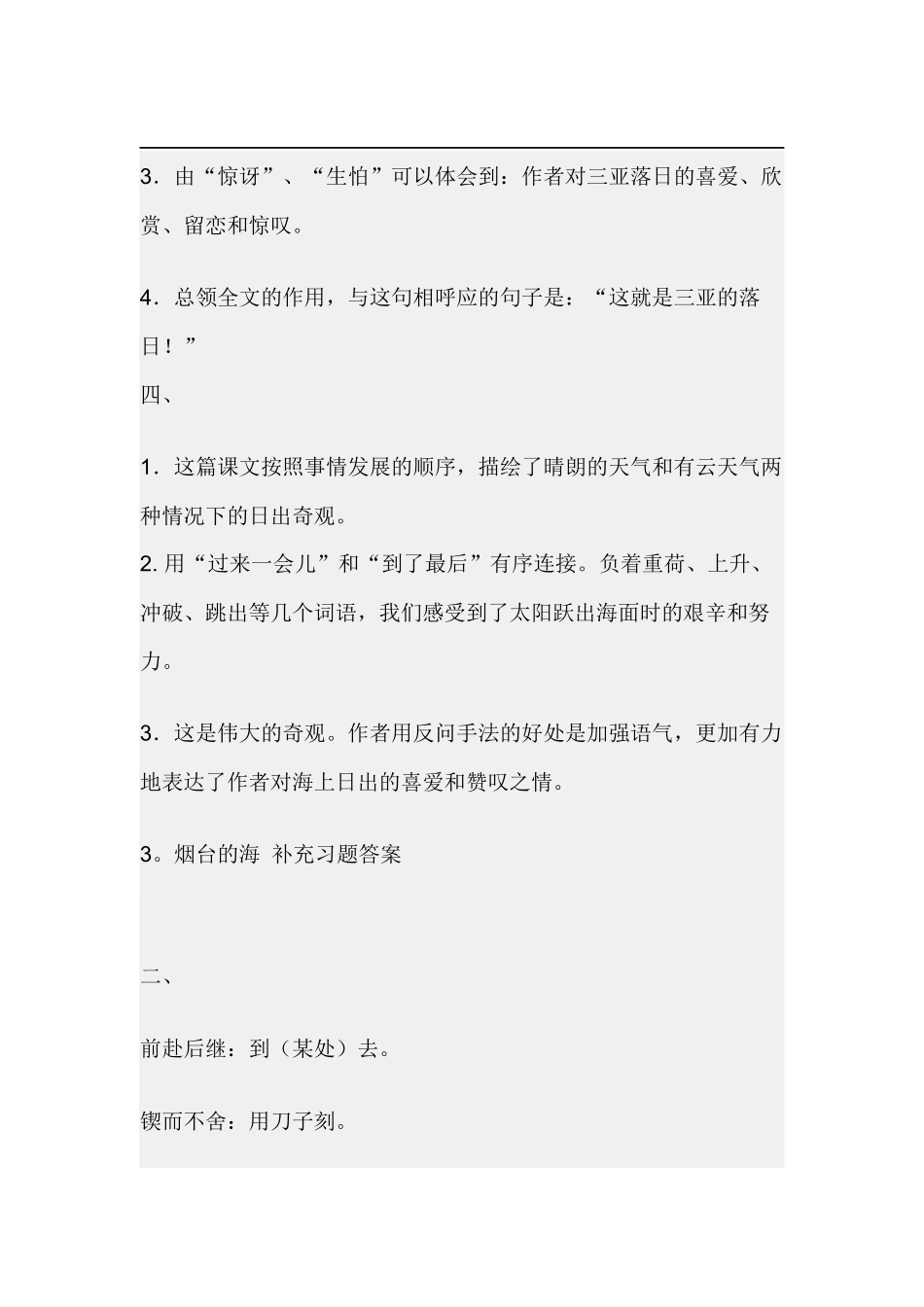 六下语文《补充习题》的答案(苏教版)_第3页