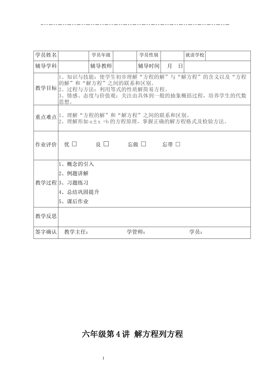 六年级小升初奥数列方程解方程列方程解决问题_第1页