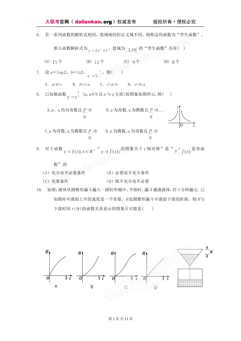 免费下载：河北省衡水中学2012届高三上学期一调考试数学(文)试题_第2页