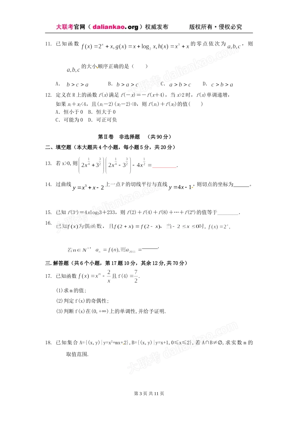 免费下载：河北省衡水中学2012届高三上学期一调考试数学(文)试题_第3页