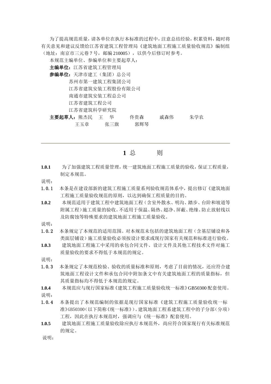 免费下载《建筑地面工程-质量验收规范》GB50209-2002_第2页