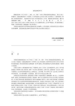 免费下载《建筑地面工程-质量验收规范》GB50209-2002