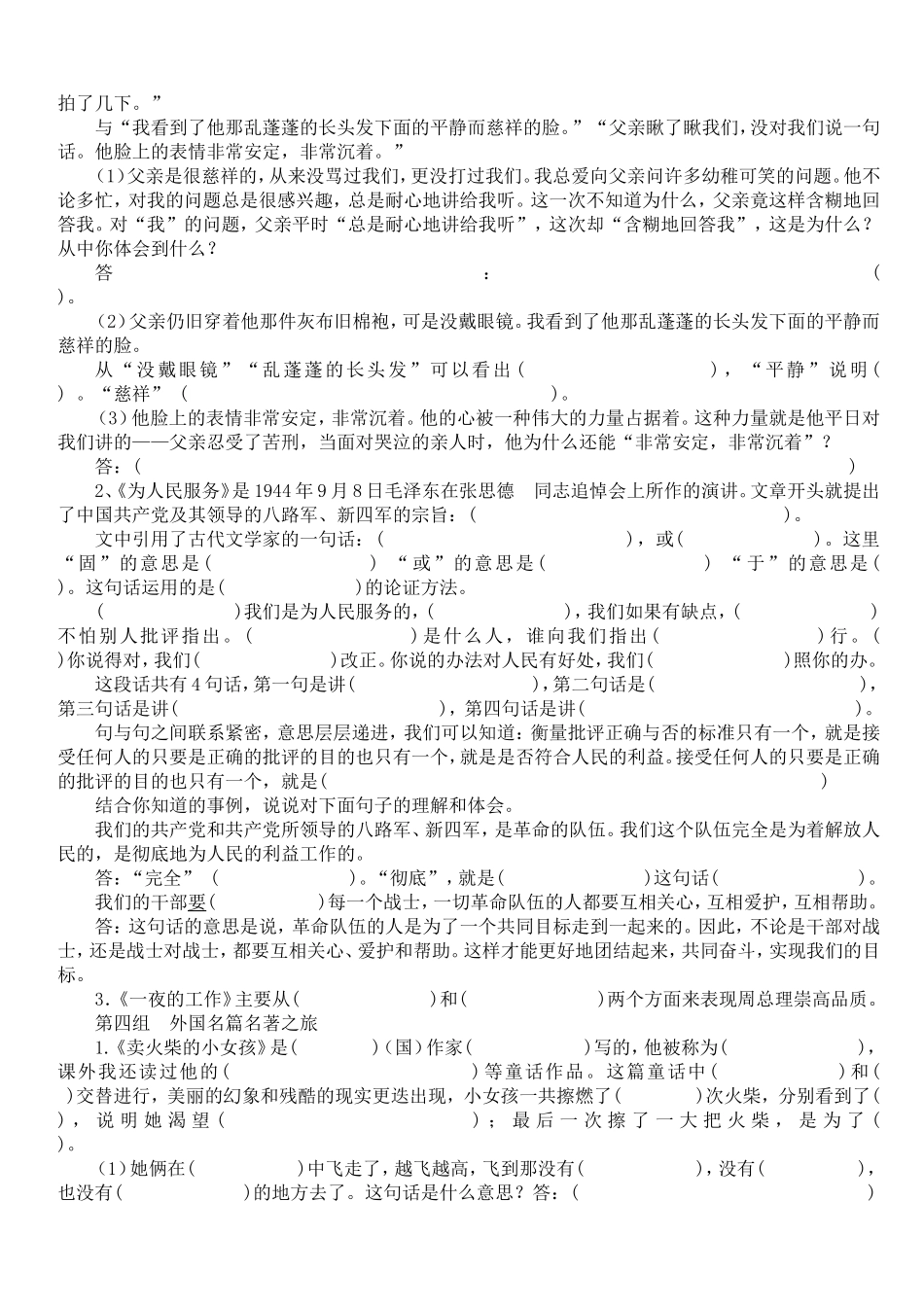 六下语文按课文内容填空及课内阅读--附答案_第3页