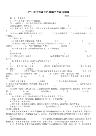 六下语文按课文内容填空及课内阅读--附答案