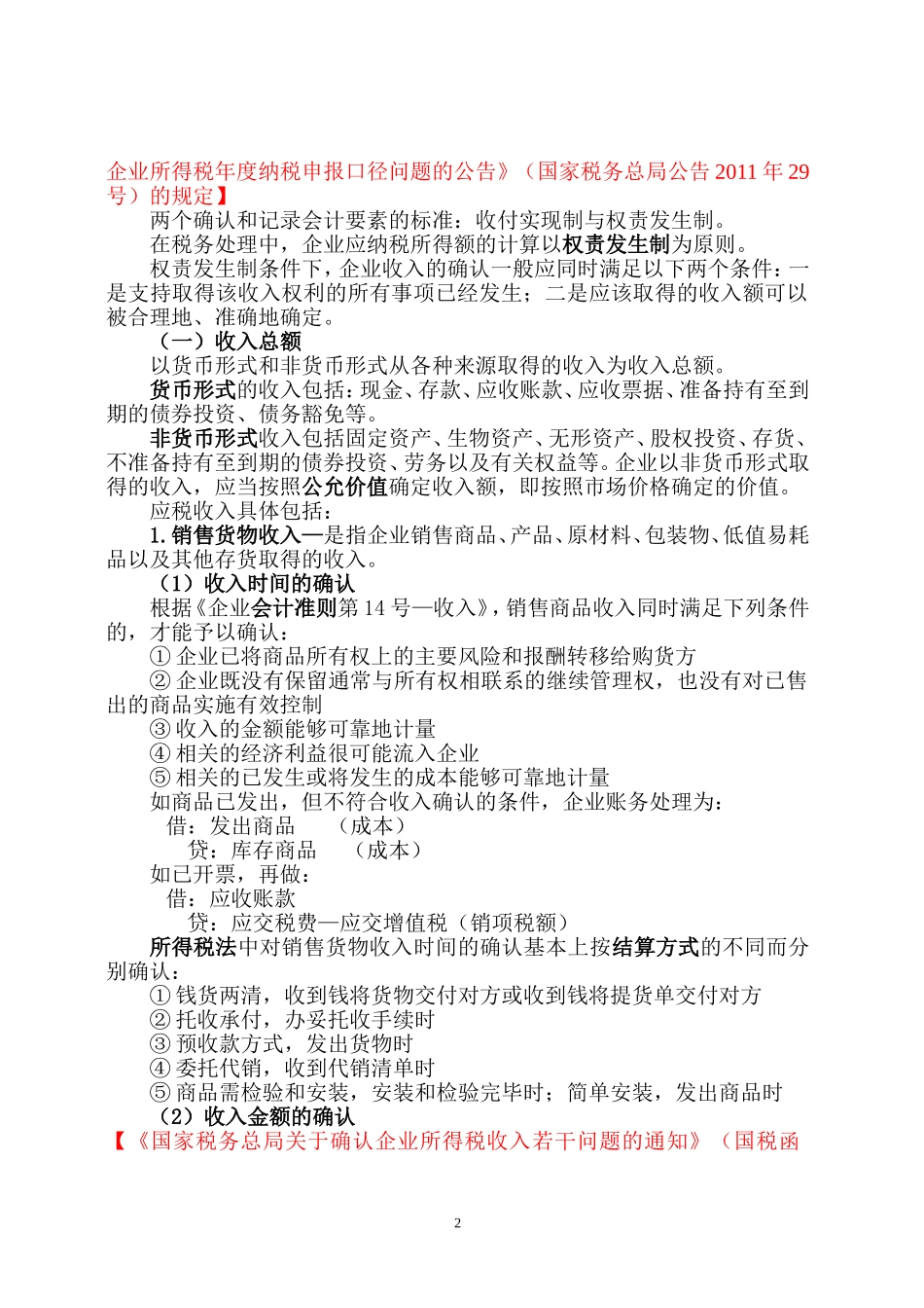 企税汇算讲稿_第2页