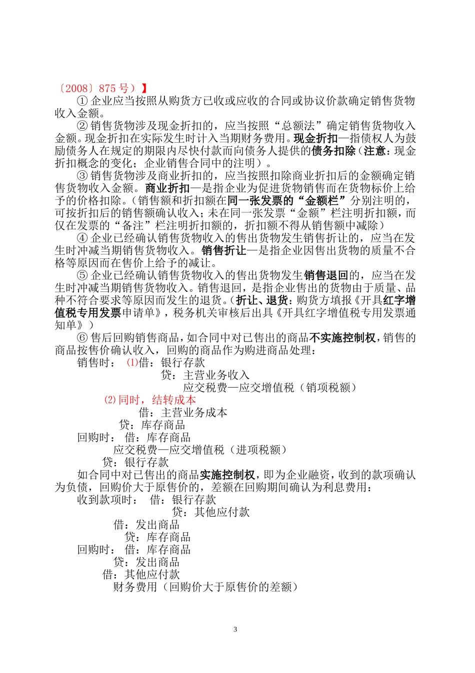 企税汇算讲稿_第3页