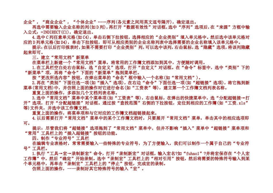 免费下载--Excel表格的35招必学秘技_第2页