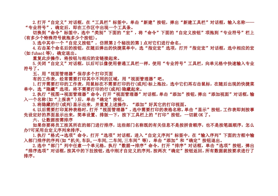 免费下载--Excel表格的35招必学秘技_第3页