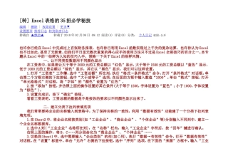 免费下载--Excel表格的35招必学秘技