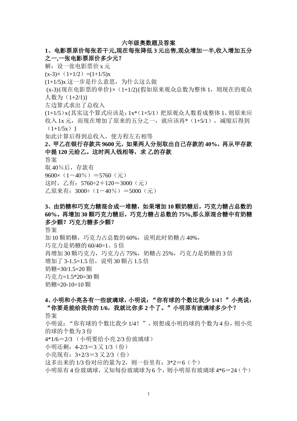 六年级小升初必考题及答案-经典_第1页