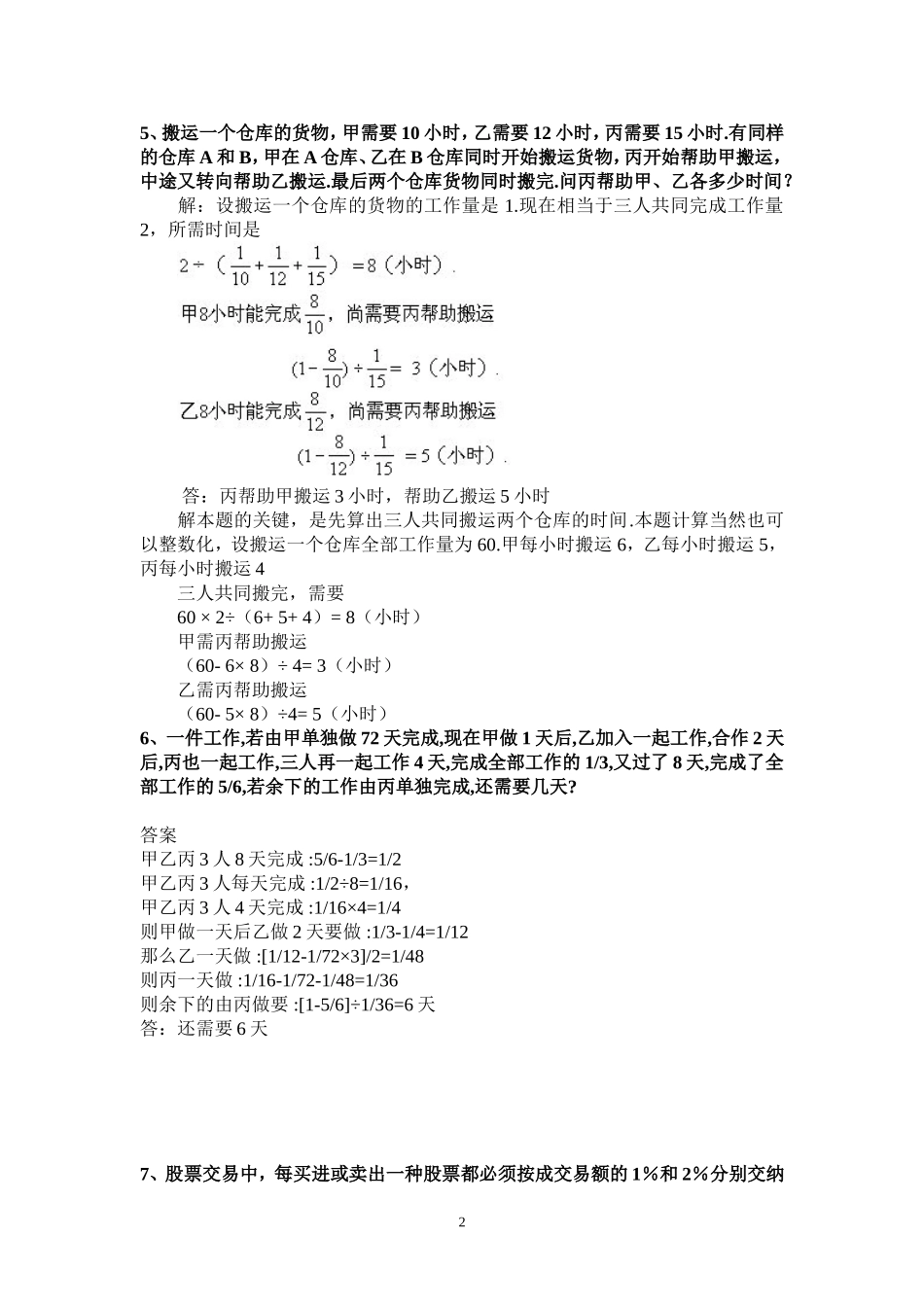 六年级小升初必考题及答案-经典_第2页