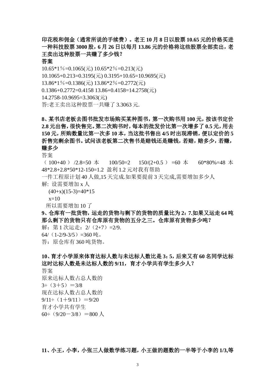 六年级小升初必考题及答案-经典_第3页