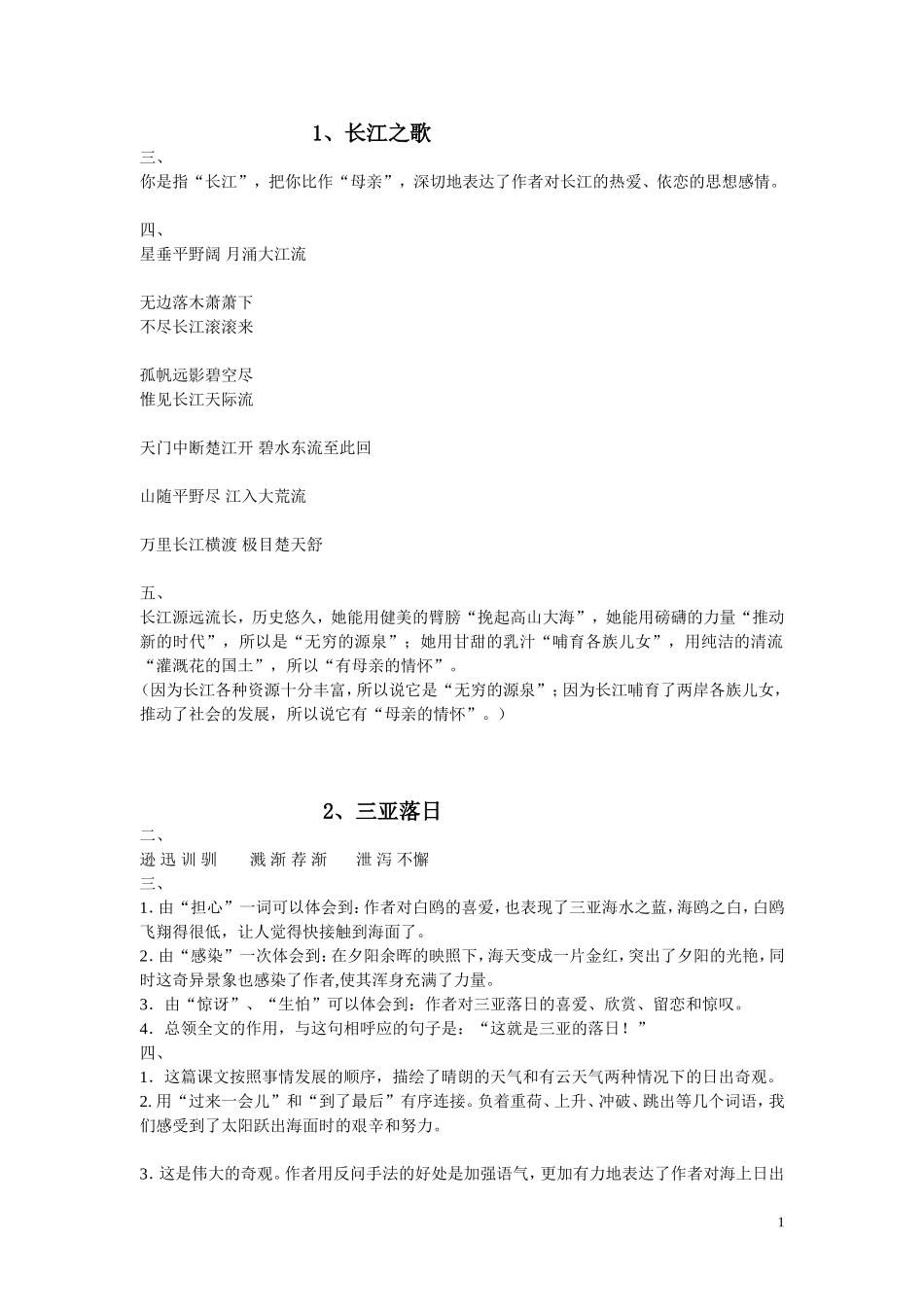 六下语文补充习题答案_第1页