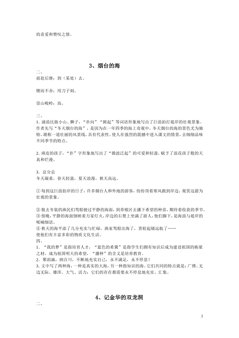 六下语文补充习题答案_第2页
