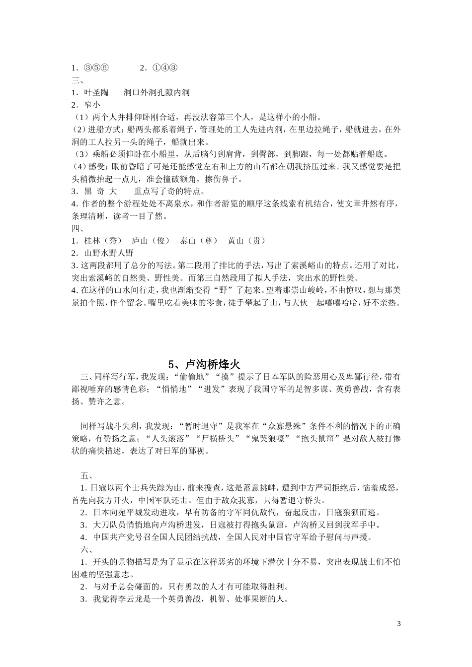 六下语文补充习题答案_第3页