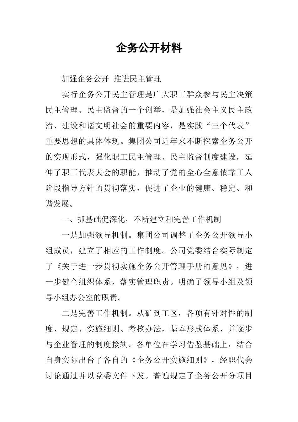 企务公开材料_第1页