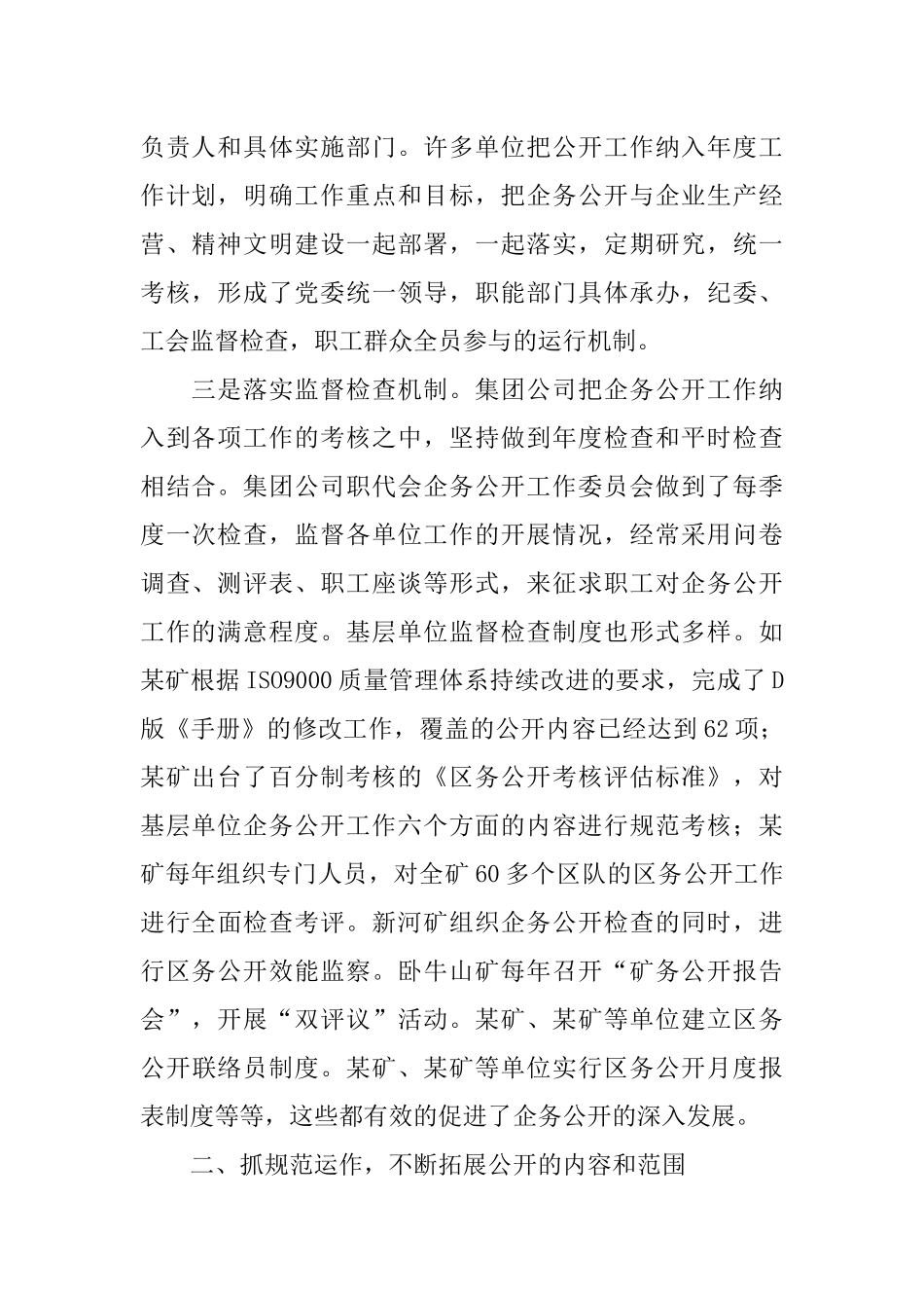 企务公开材料_第2页