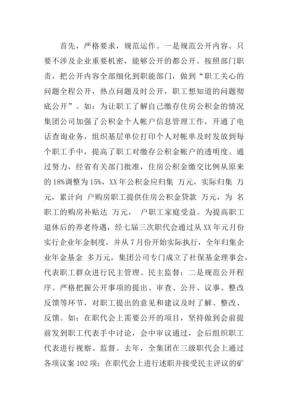 企务公开材料_第3页