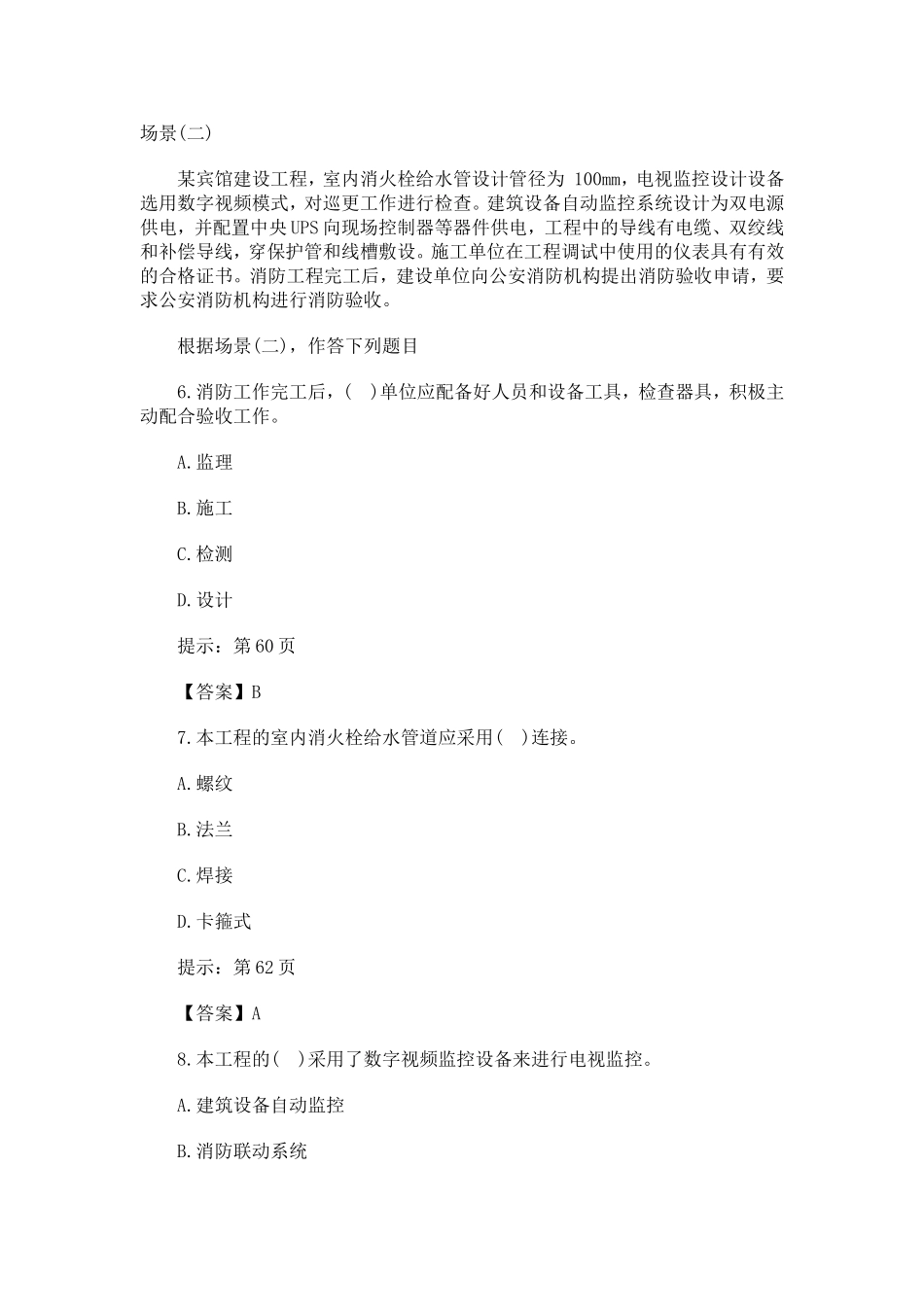 免费下载二级建造师机电工程历年试题精选解析_第3页