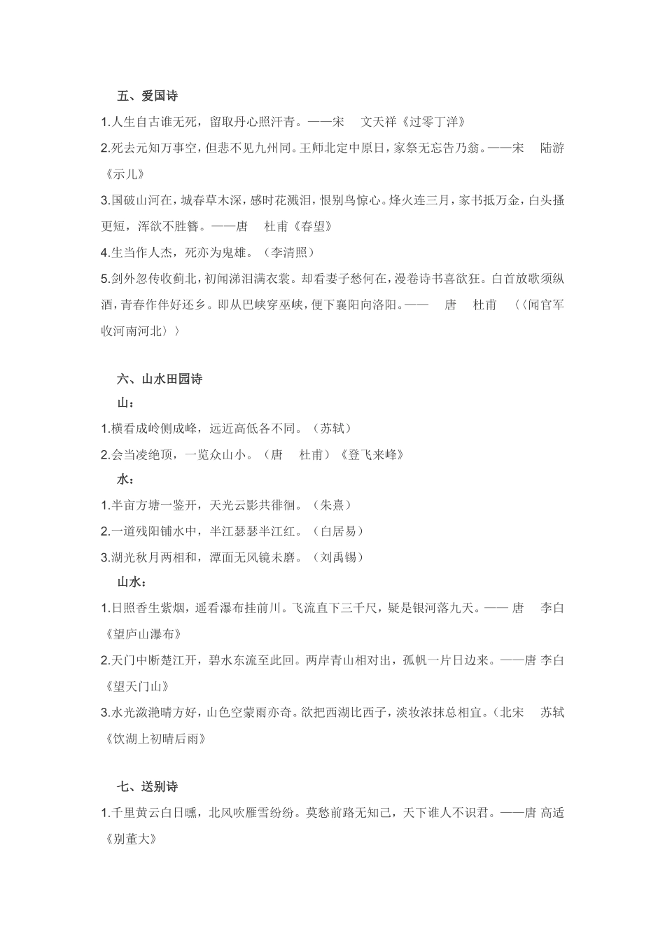 六年级小升初古诗复习_第2页