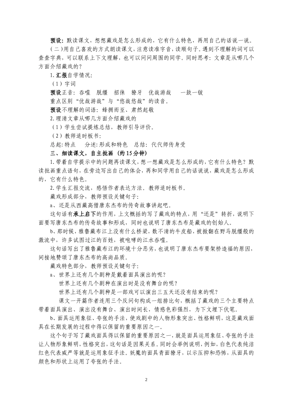 六下语文藏戏教学设计_第2页