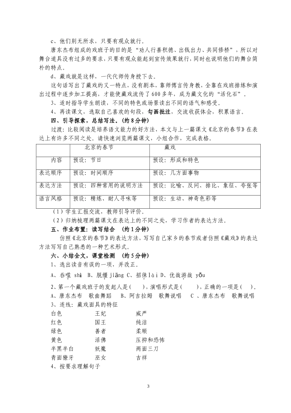 六下语文藏戏教学设计_第3页