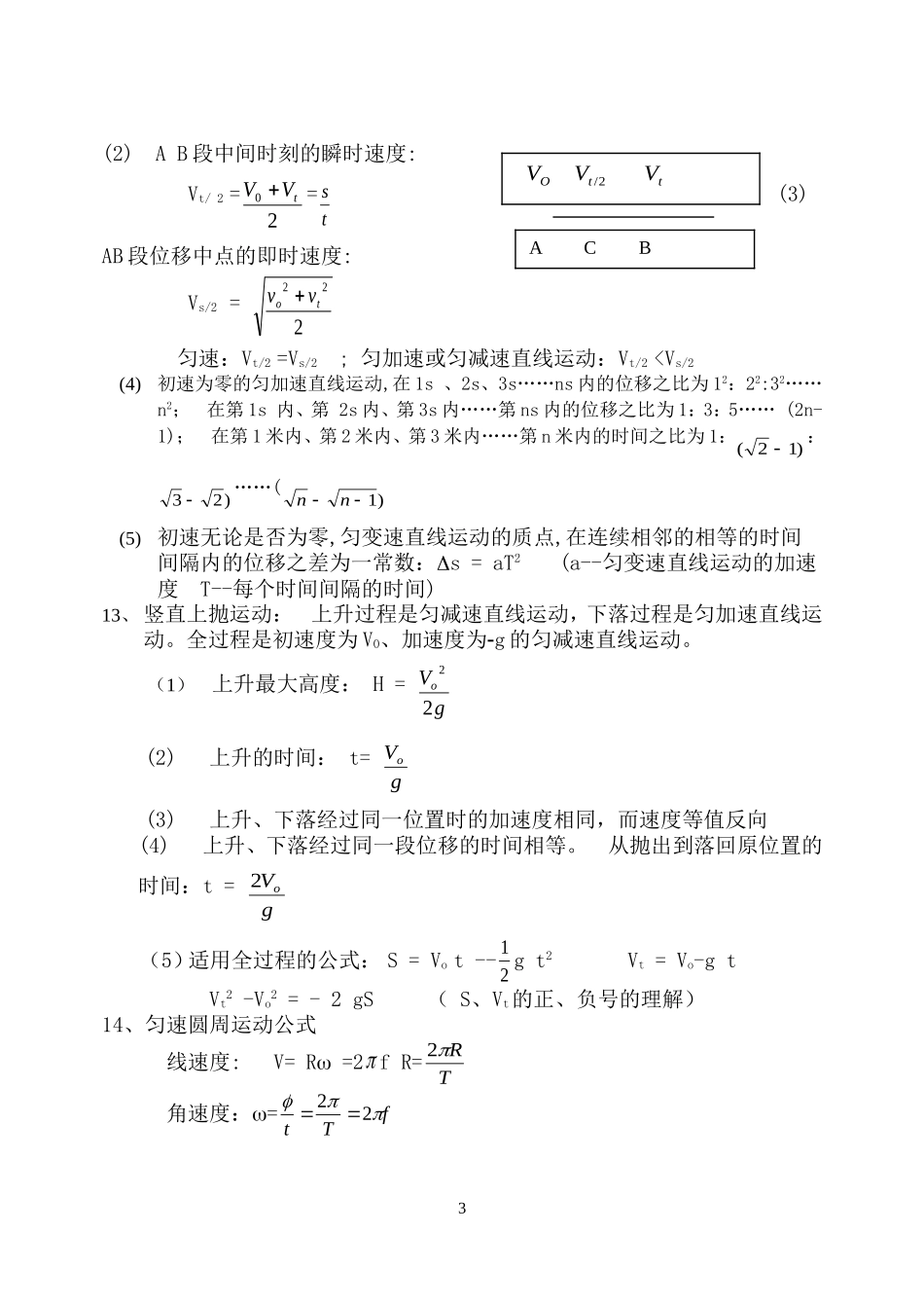 免费下载-高中物理公式大全_第3页