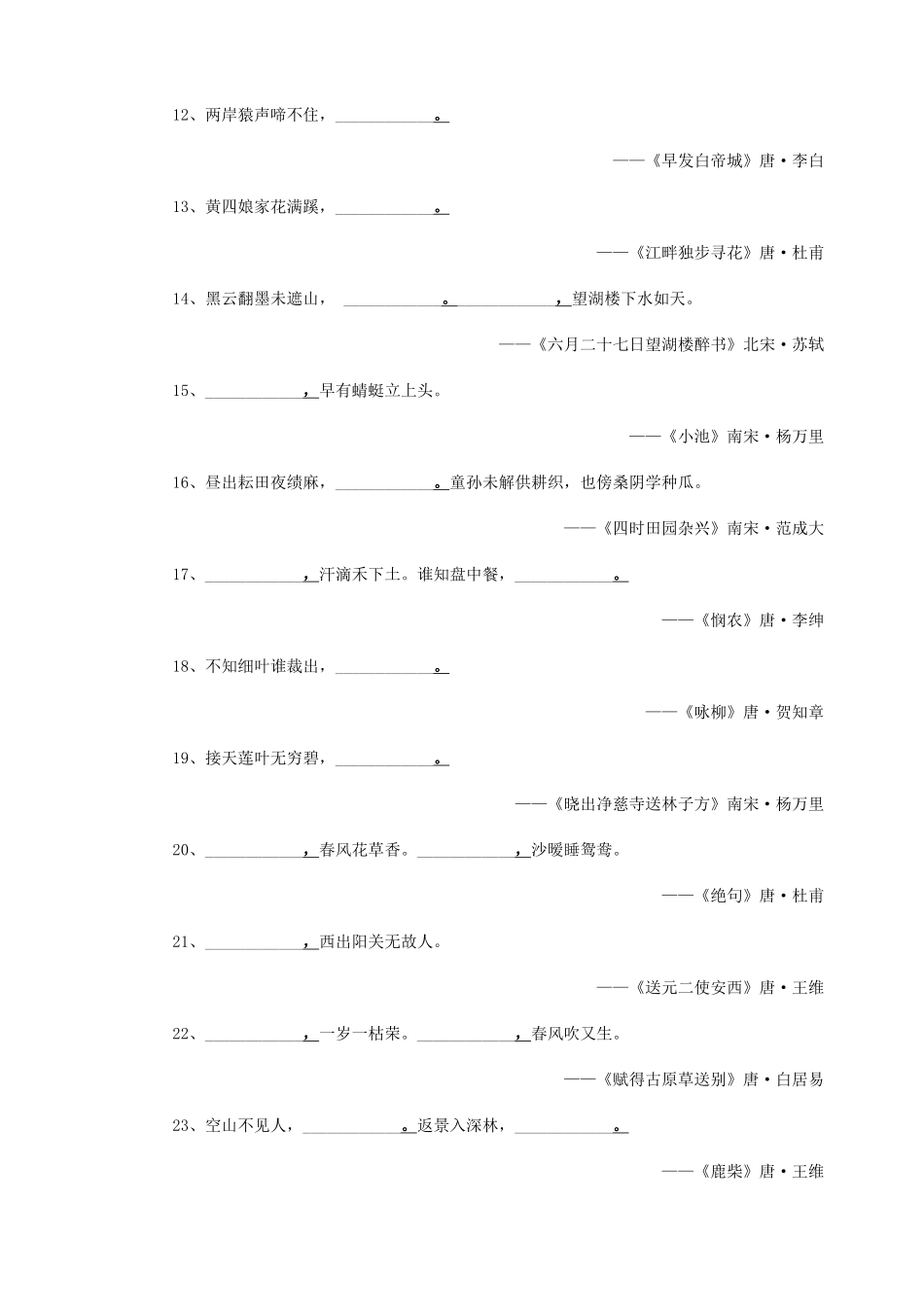 六年级小升初古诗填空练习_第2页