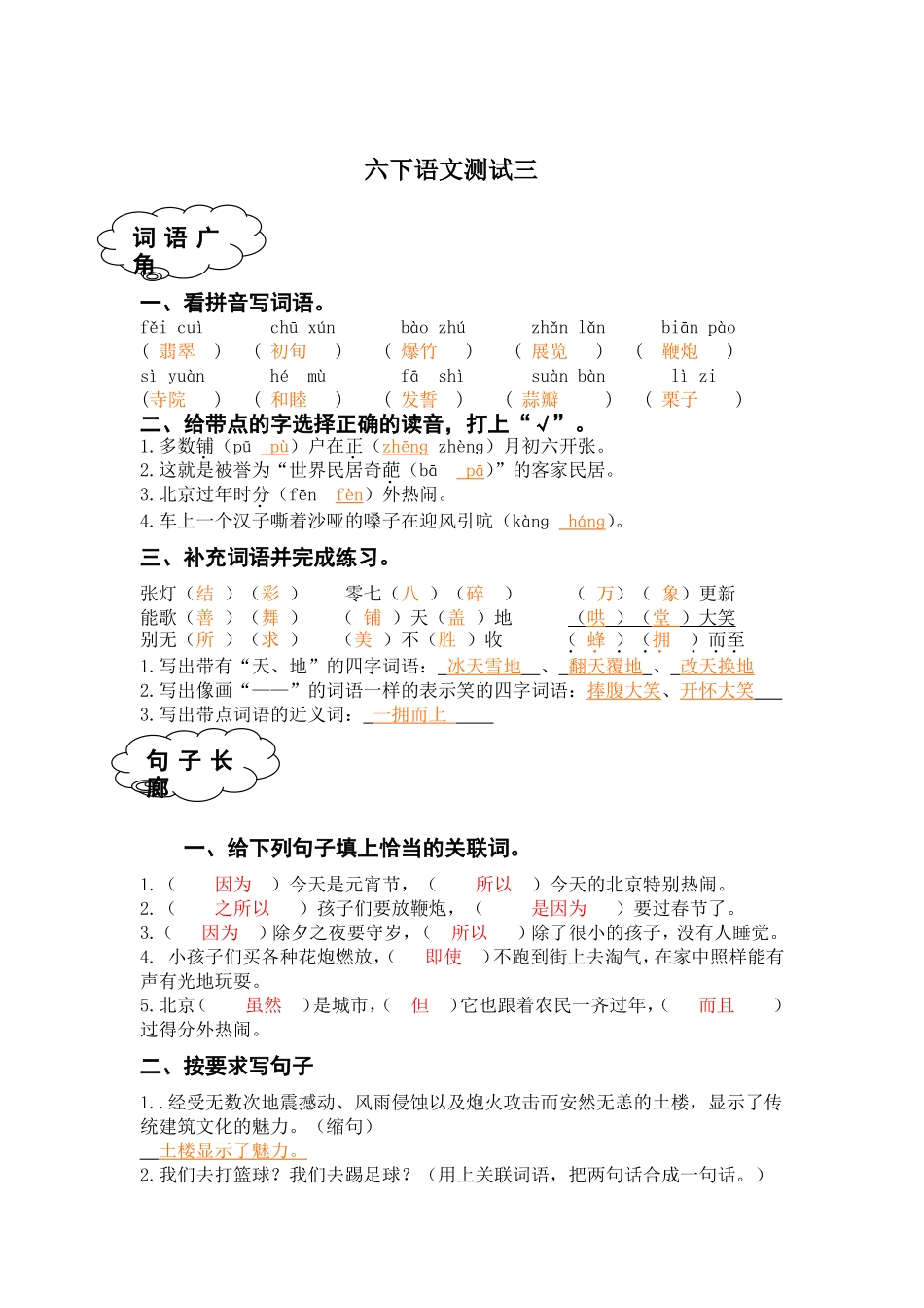 六下语文测试3_第1页