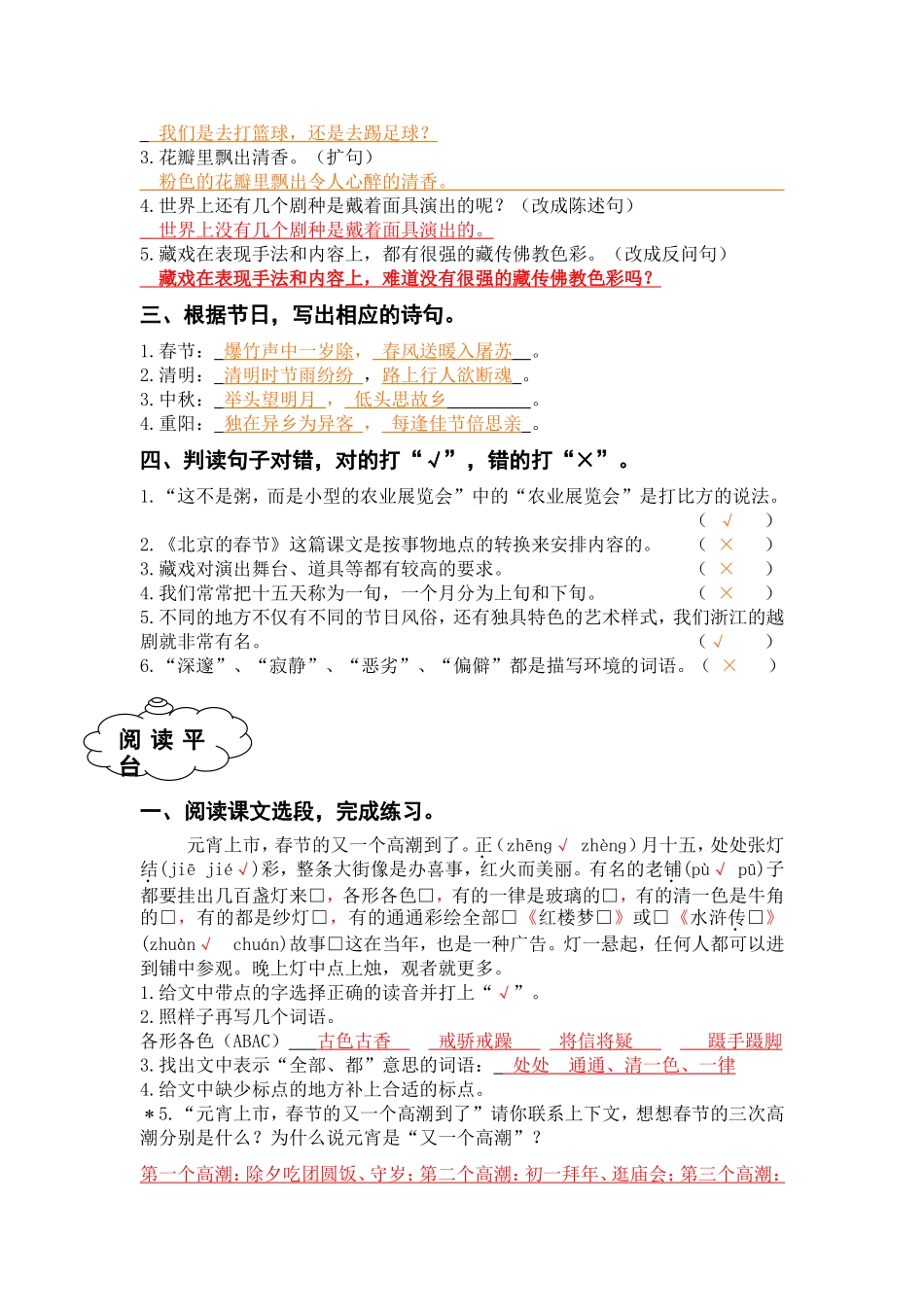 六下语文测试3_第2页