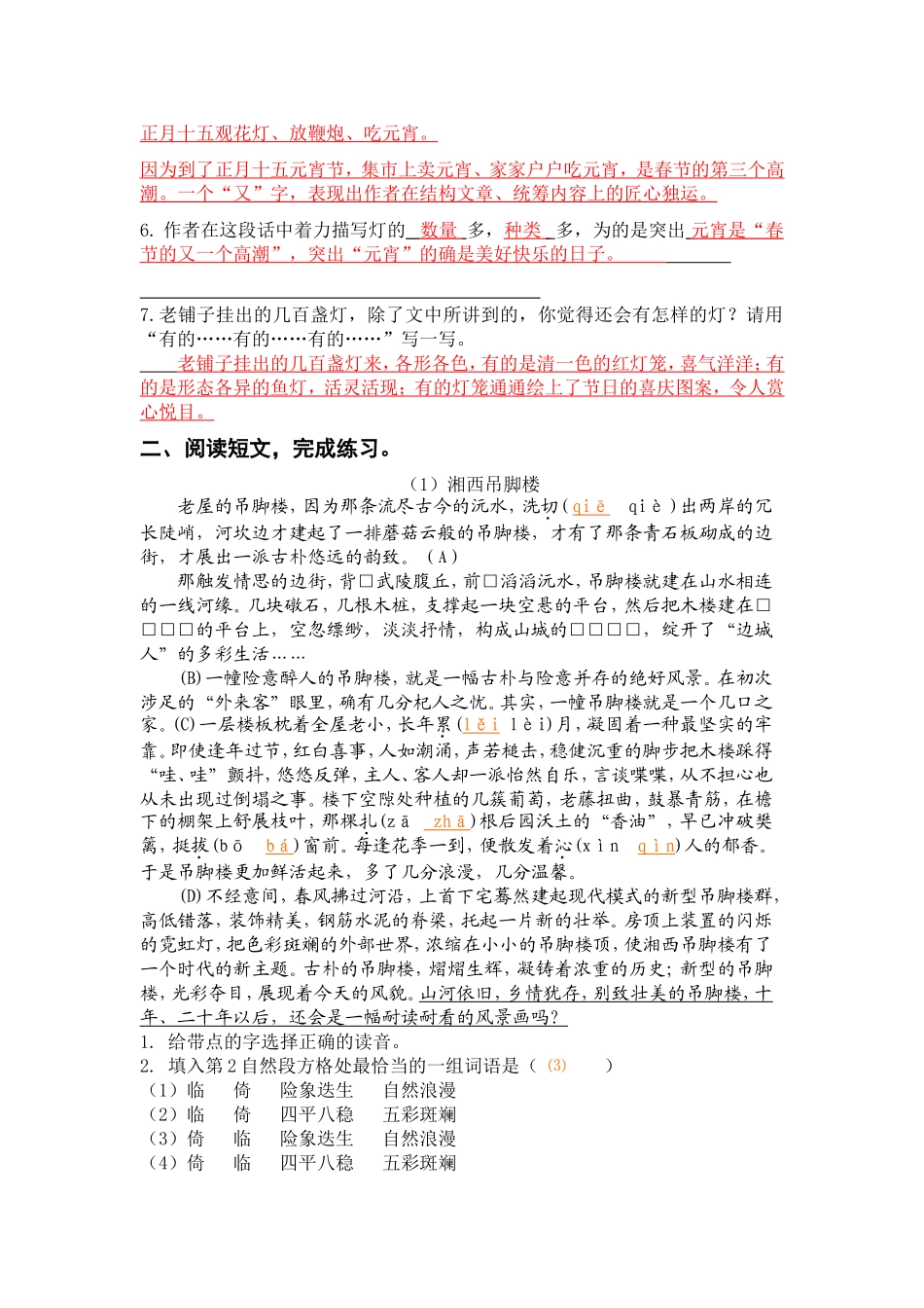 六下语文测试3_第3页