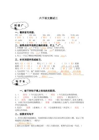 六下语文测试3